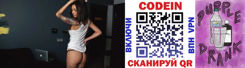 где купить   kraken вход  Кодеиновый сироп Lean Purple Drank  Артём 